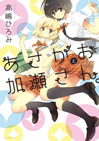 Kase-san Series